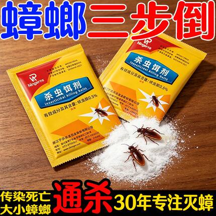 蟑螂药强效家用非无毒一窝端卧室厨房蟑螂灭杀虫厕所强力一扫光