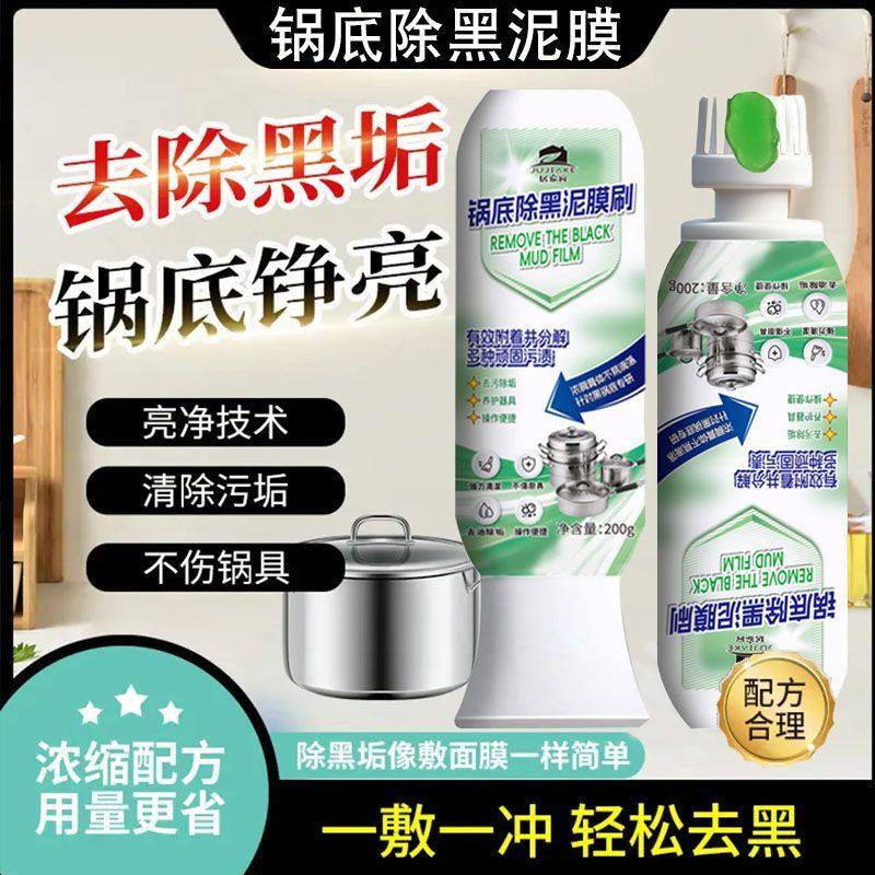 【第五代锅底除黑泥膜刷】除黑烧焦油污厨具强力去污家用抛光除油