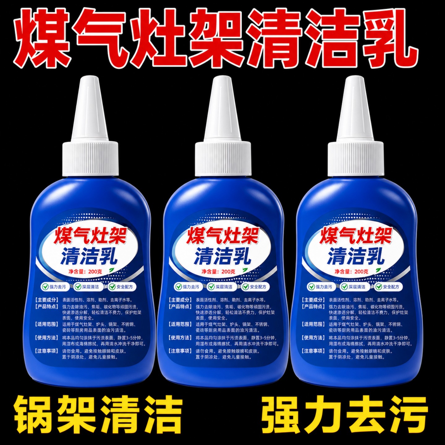 燃气灶清洁剂煤气灶台灶头