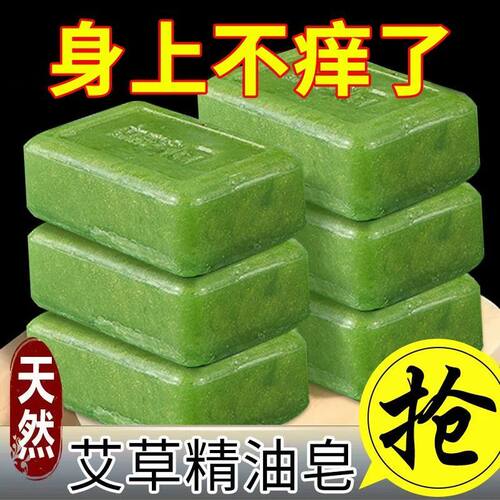 【老牌国货】艾草香皂洗脸皂沐浴