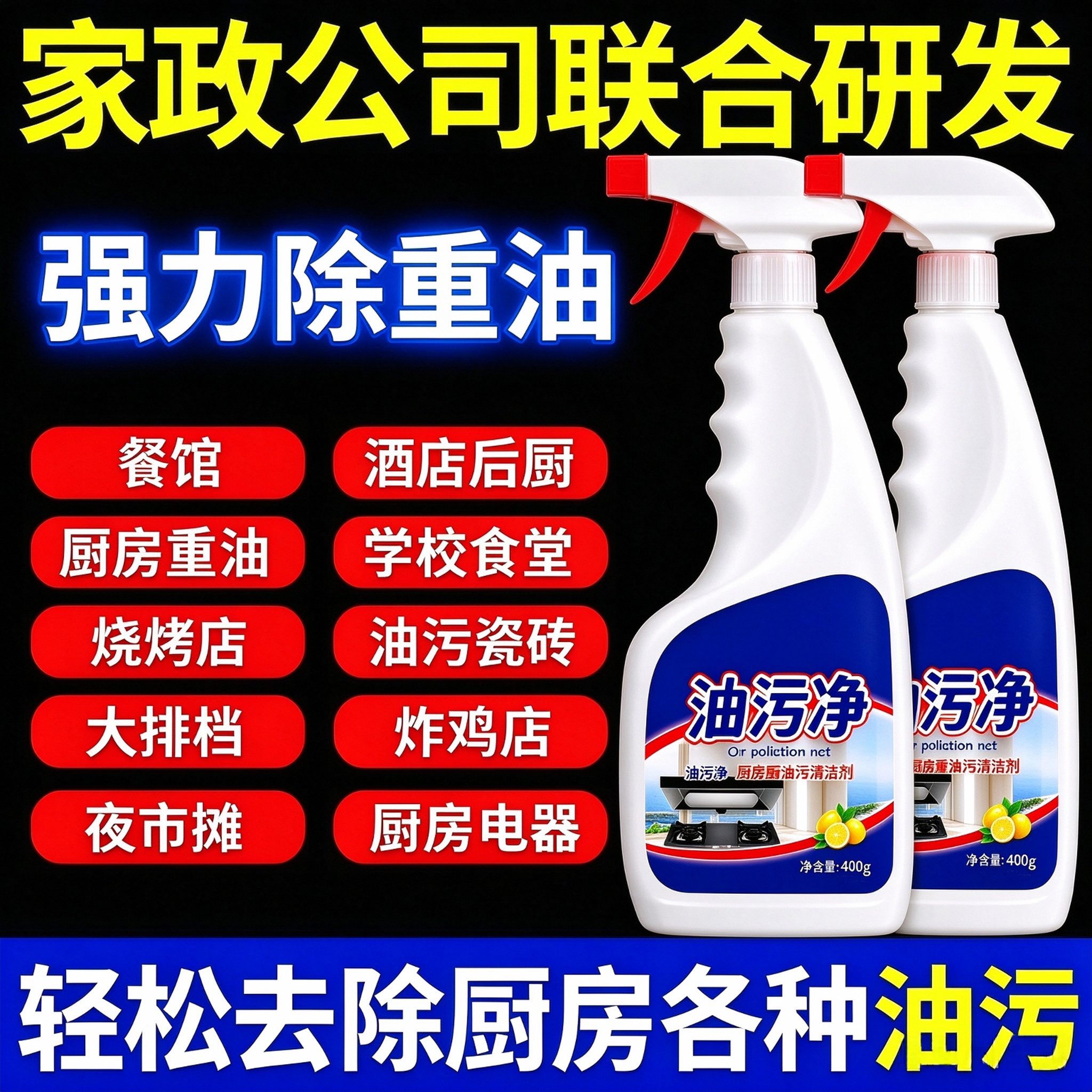 强力油烟机清洗剂油烟净油污