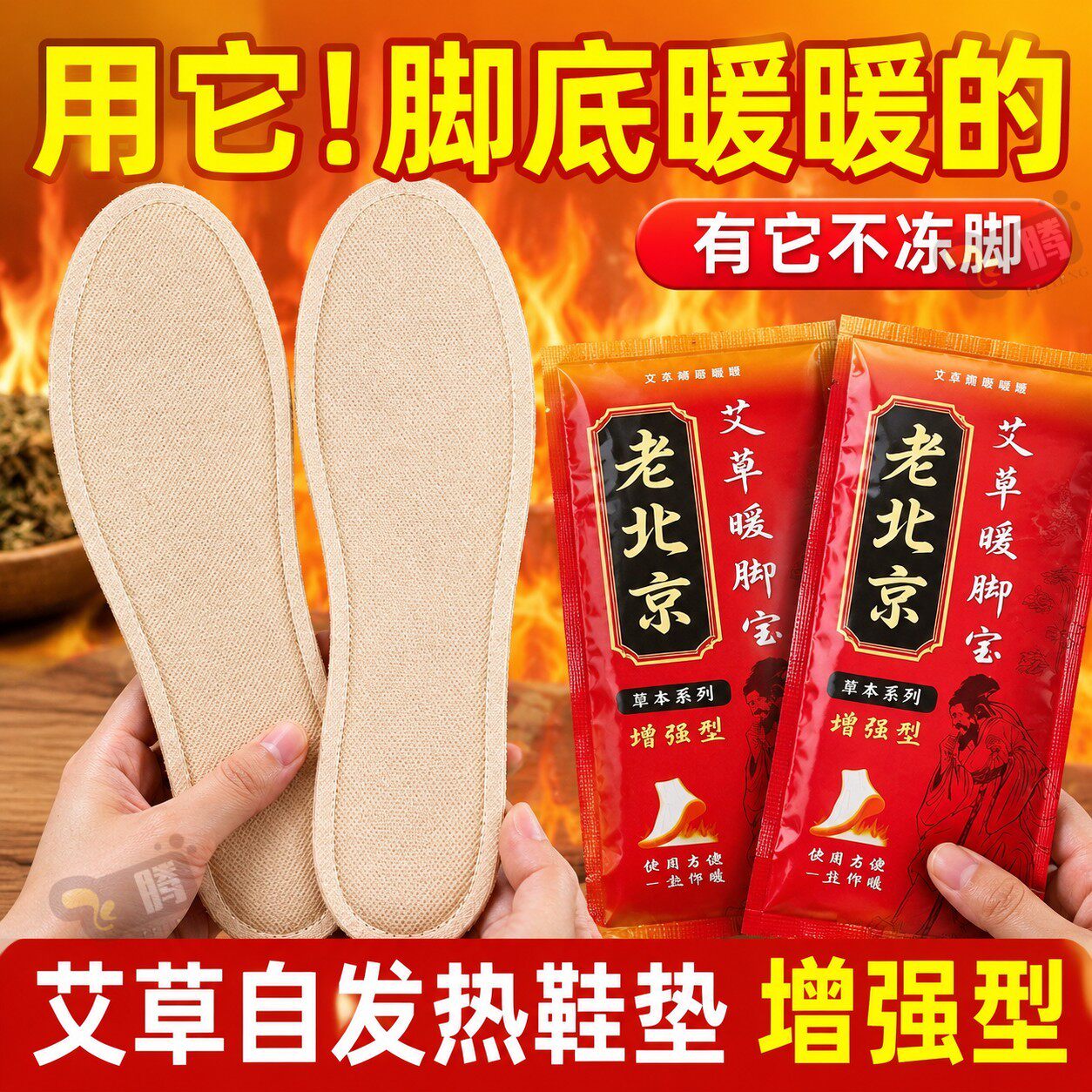 老北京发热鞋垫艾草鞋垫自发热