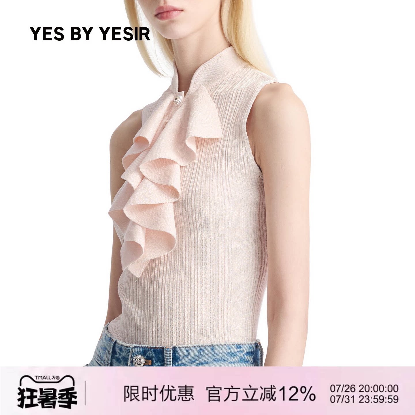 YES BY YESIR叶谦原创设计师26秋冬新款名媛荷叶领无袖针织套头衫