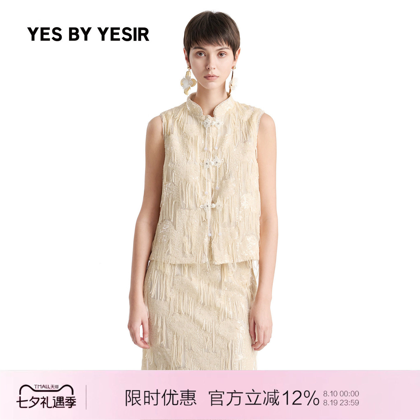 YESBYYESIR星穗蝶翼轻中式马甲