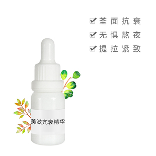 2滴一定要看说明 认知一次1 40变20不是普通产品 美滋精华颠覆你