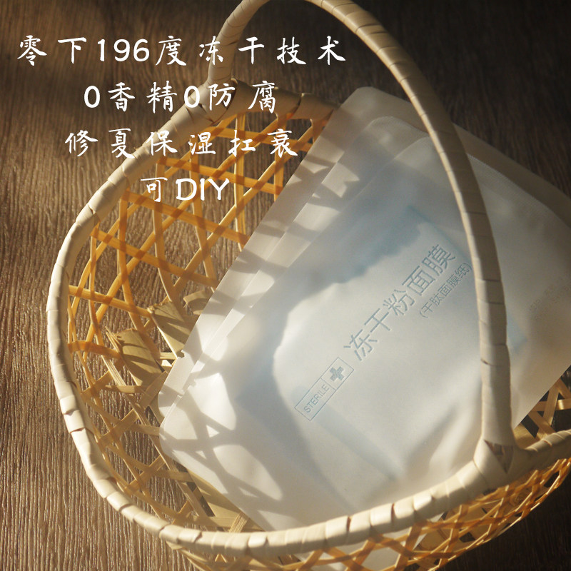 黑科技舒缓补水------冻干面膜     随心所欲DIY   大豆多肽寡肽1
