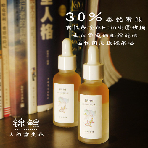 动态纹自由香橙水油精华类蛇毒肽