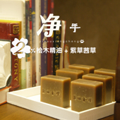 天然植物冷制皂 洗手不干可洗澡 洗手皂2%桧木精油 抑制细滋生菌