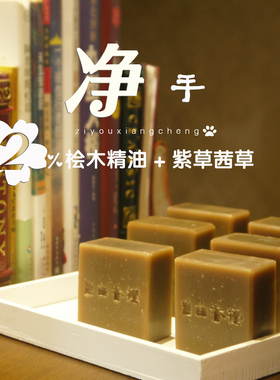 2%桧木精油冷制手工皂洗手洗澡