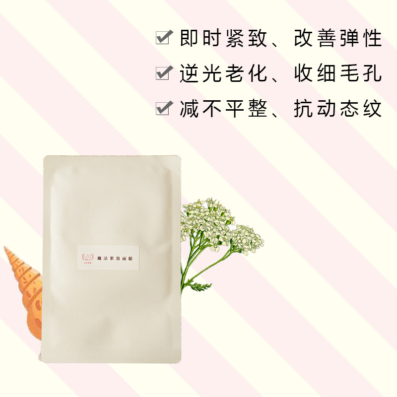 整体提升逆转肌龄-------魔法紧致面膜5片装    即时抗皱提升面部