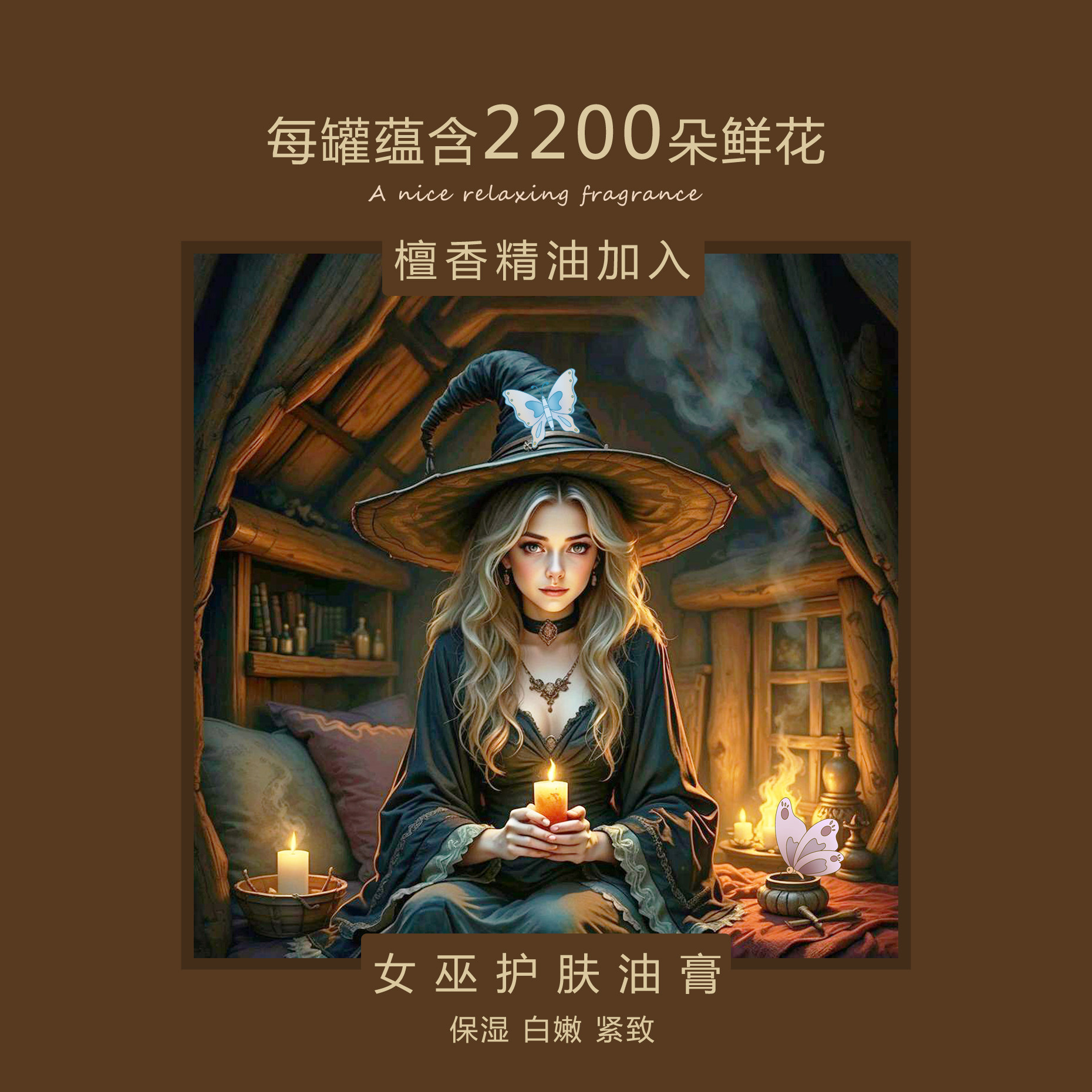 檀香桂花栀子白兰 100ml奢香进阶身体油膏 超润40%乳木果芬芳怒放