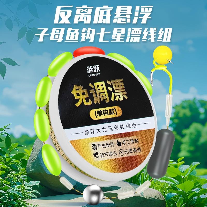 防脱钩反离底七星漂线组全套