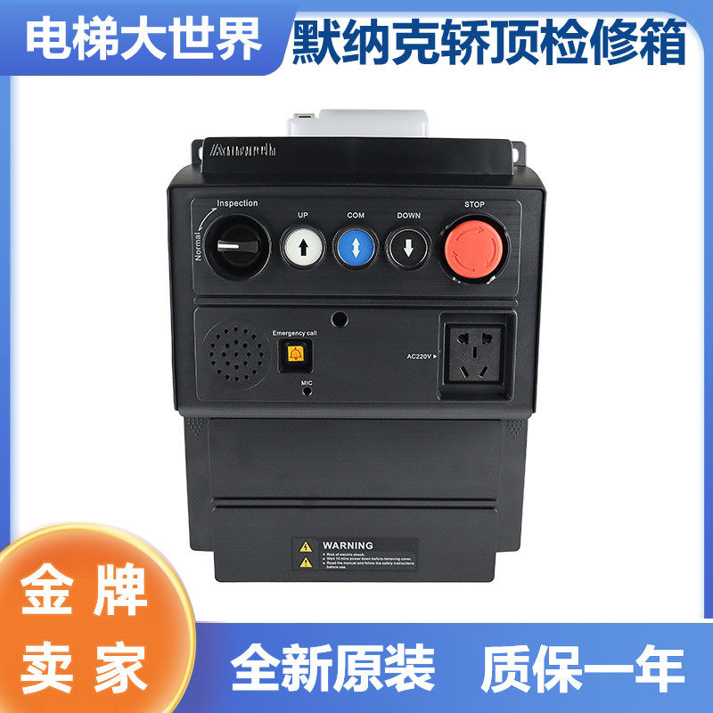 默纳克电梯三代柜轿顶检修箱mctc-ctb-h5s mctc-ctw-b3/b3s 全新