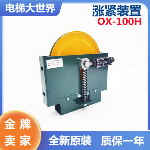 奥德普涨紧轮装置OX-100H限速器