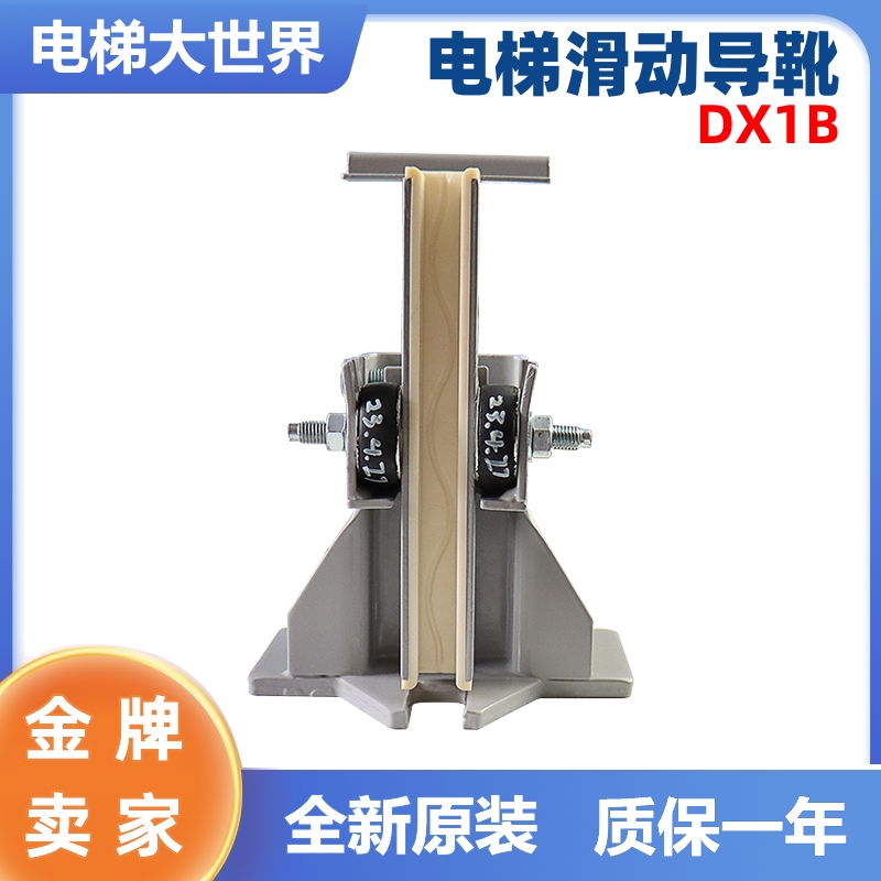 电梯滑动导靴DX1B电梯配件DX4B