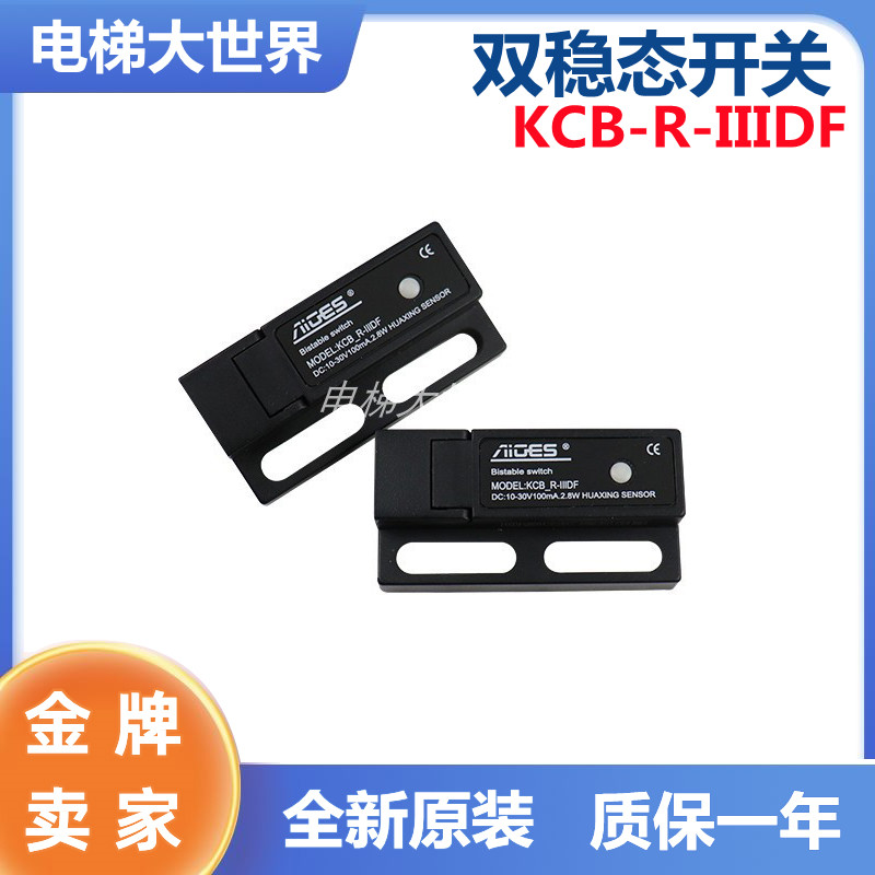 电梯双稳态开关KCB-R-IIIDF