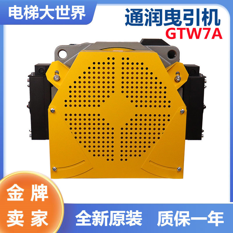 永磁曳引机电梯主机电机通润gtw7a永磁同步无齿轮曳引机电梯配件