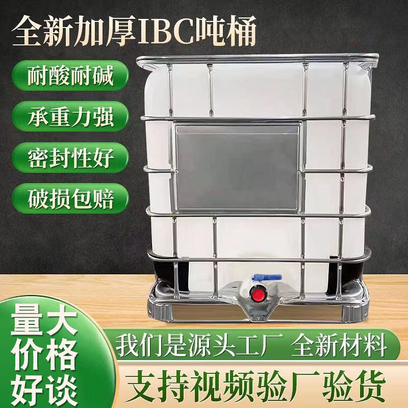 化工桶吨桶全新大方桶