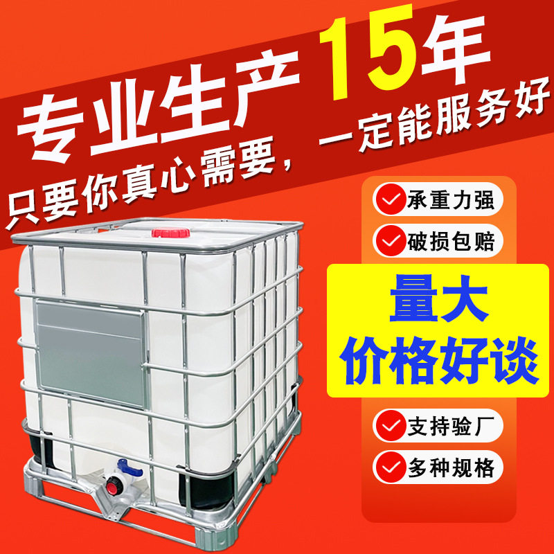 ibc吨桶集装桶塑料1000升二手