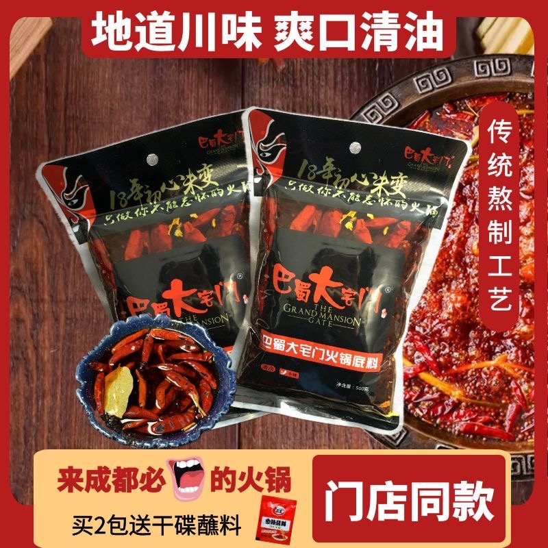 大宅门巴蜀四川特产清油火锅底料