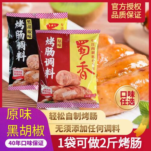 蜀香烤肠料制作无须加任何调料