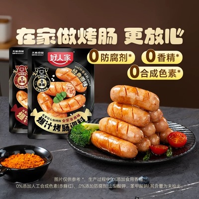好人家自制烤肠调料适合儿童