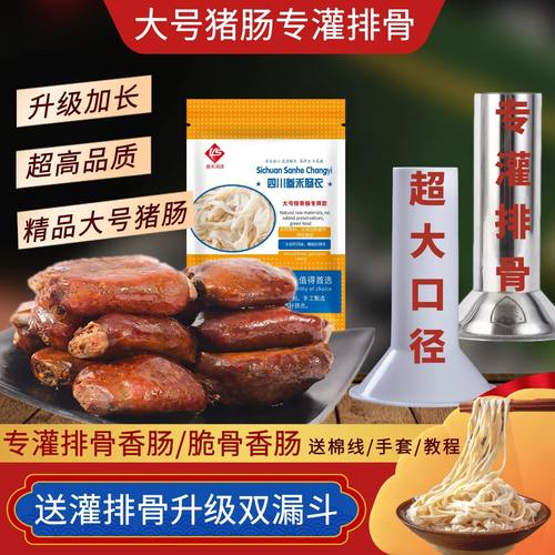 大号灌排骨香肠脆骨自制猪肠衣