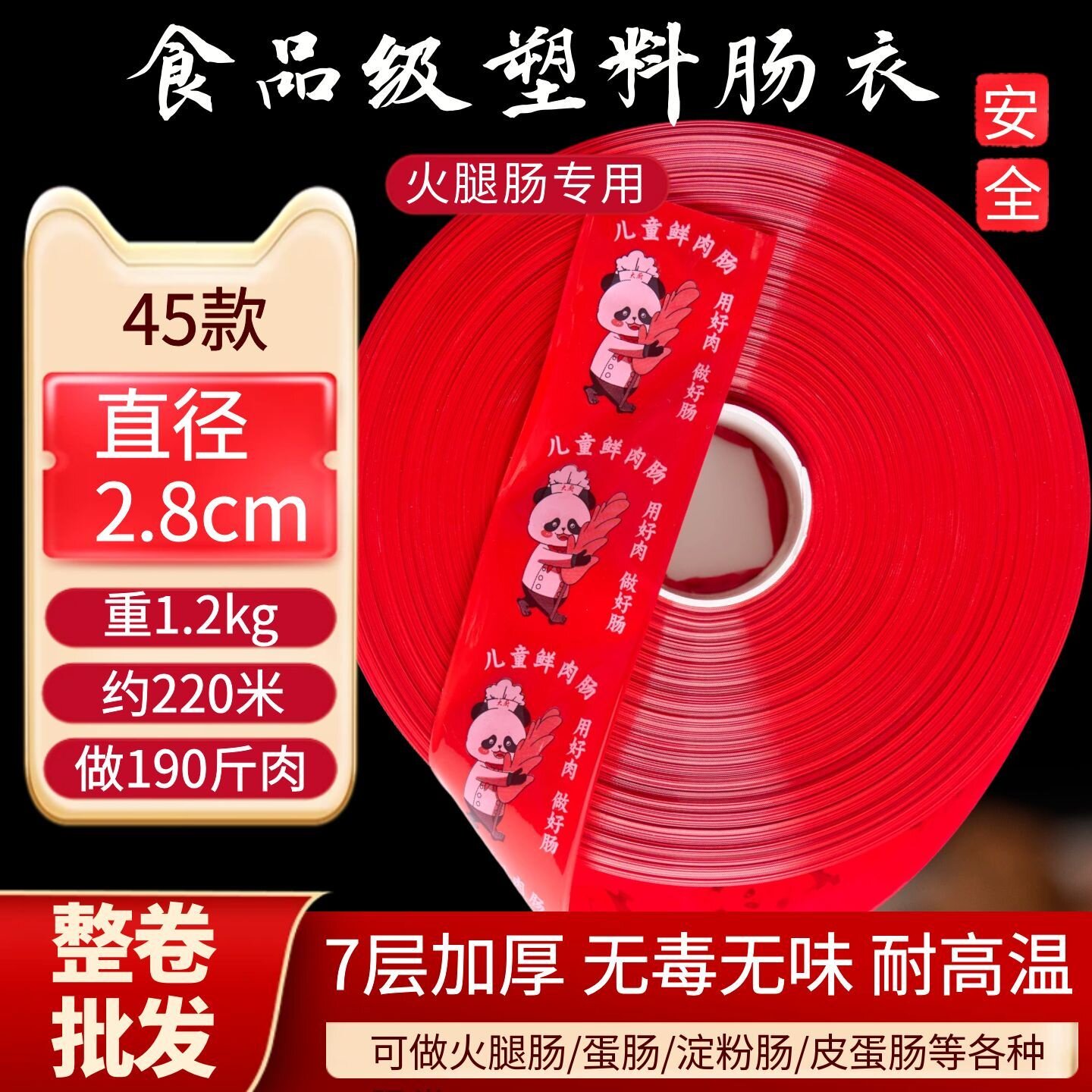 商用塑料肠衣整卷 量大 灌香肠火腿 红色透明肠衣塑料食品级肠衣