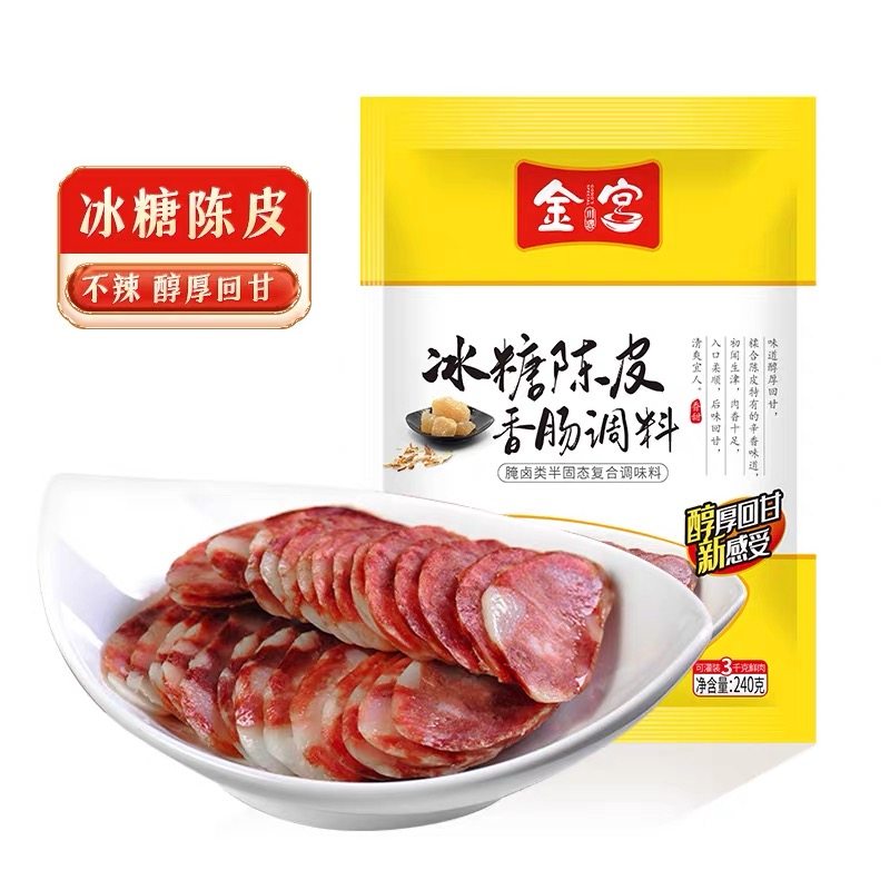 金宫陈皮广味香肠调料家用自制烤肠干肠腊肠广氏灌肠料调味