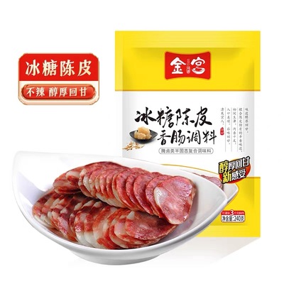 金宫陈皮广味香肠调料家用自制烤肠干肠腊肠广氏灌肠料调味