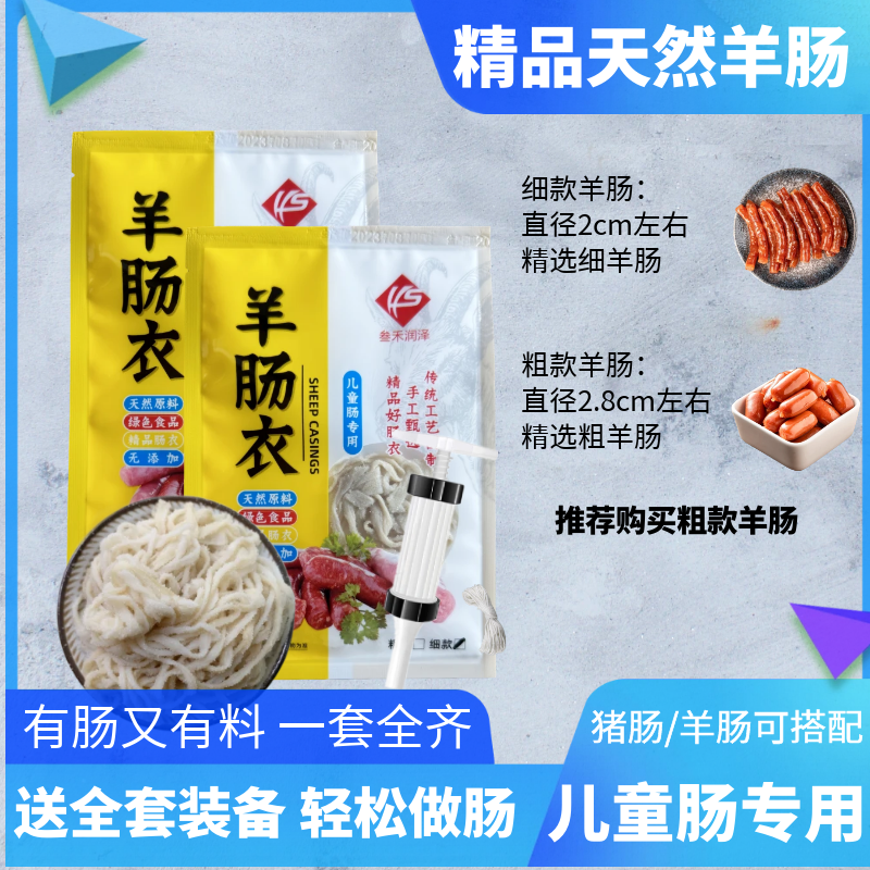 包邮儿童宝宝羊肠衣自制肠衣盐渍羊肠皮灌香肠烤肠家用送灌肠机器