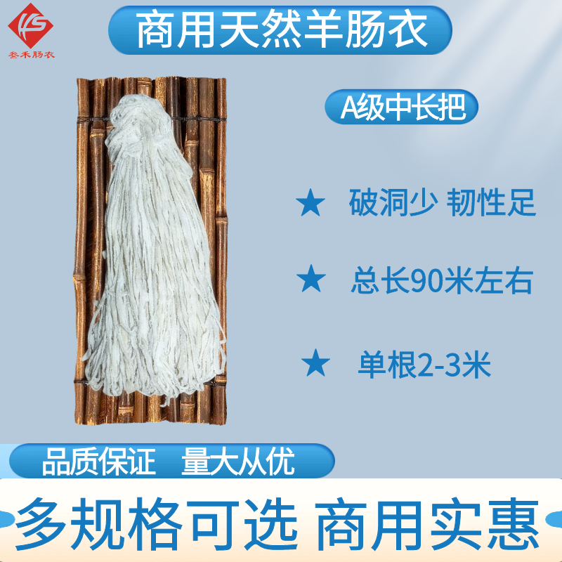 盐渍天然羊肠羊肠衣广式香肠
