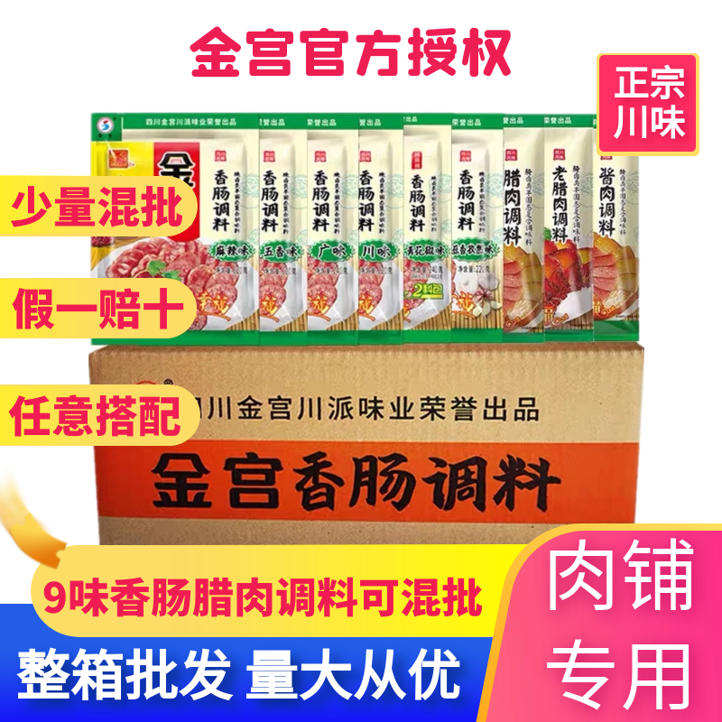 四川香肠腊肠金宫好调料