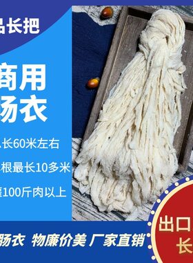 肠衣盐渍哈尔滨家用东北