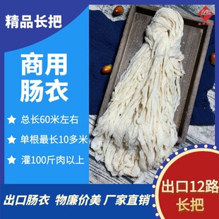 出口肠衣12路盐渍长把腊肠哈尔滨红肠烤肠蛋肠家用灌香肠东北血肠
