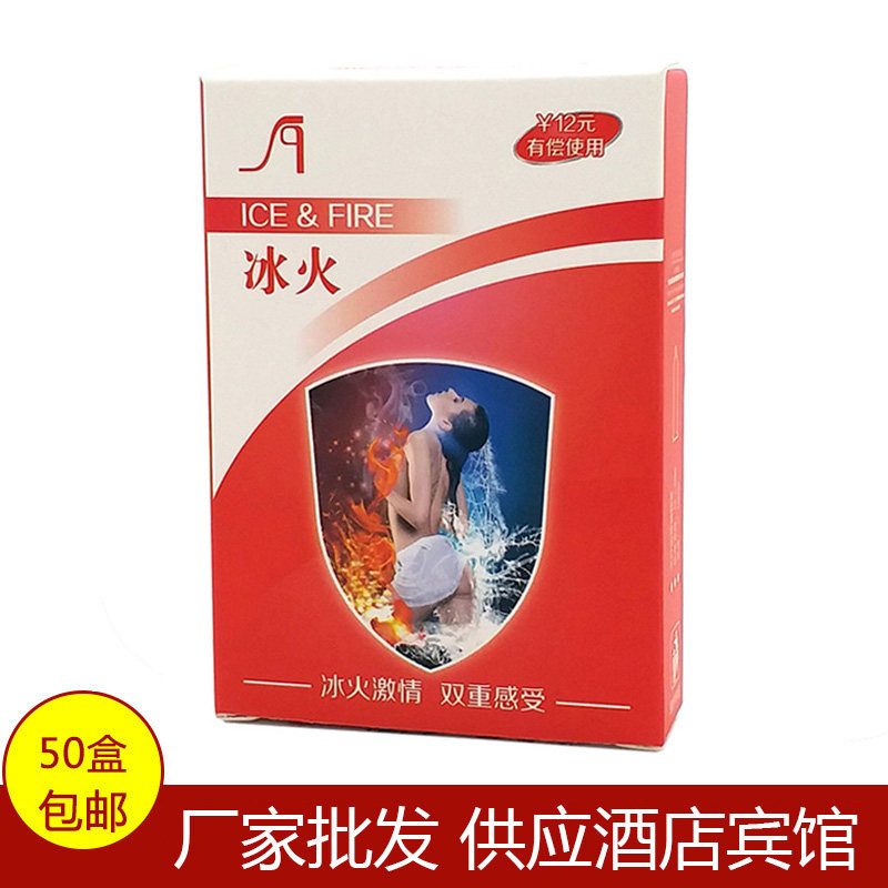 酒店宾馆客房专用 2只装冰火型避孕套情趣安全套开封视为使用包邮
