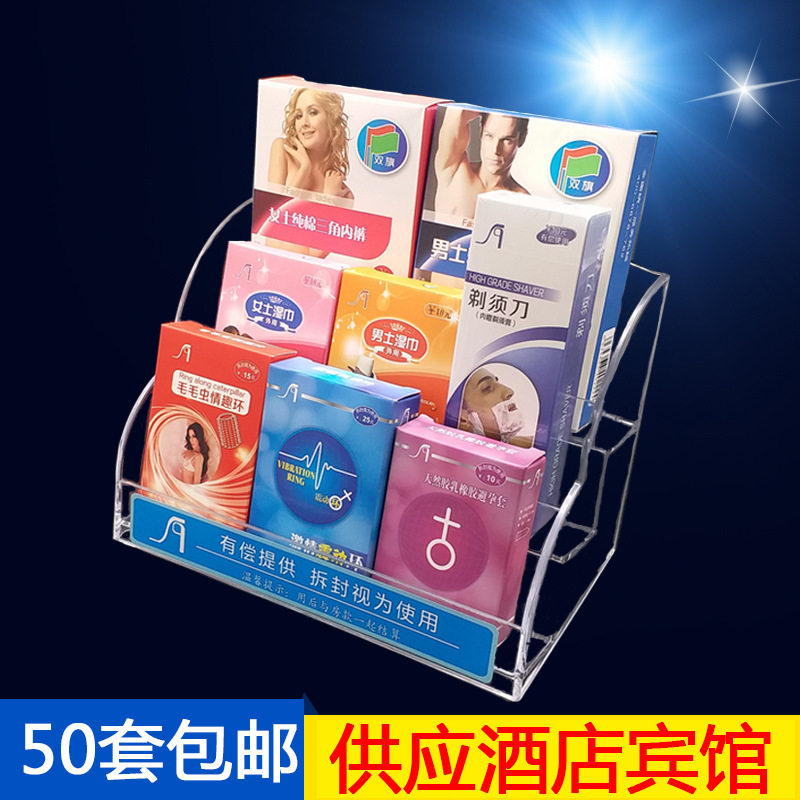 宾馆酒店安全套展架套装客房有偿避孕套展示架保健品组合套装包邮