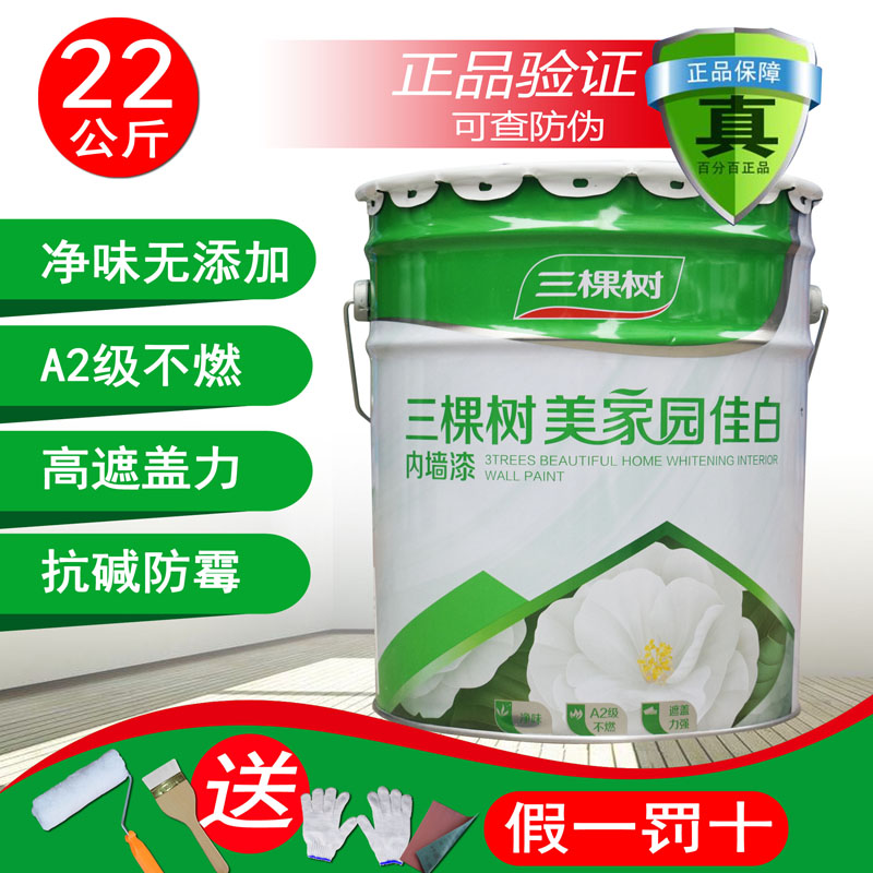 三棵树美家园内墙乳胶漆室内家用彩色墙面漆环保自刷白色油漆涂料
