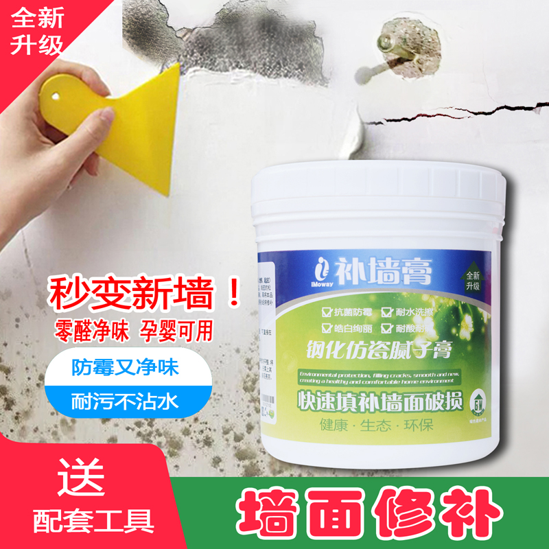 墙面修补腻子膏补墙膏开盖即用