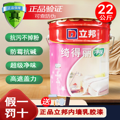 立邦内墙乳胶漆室内家用自刷墙漆
