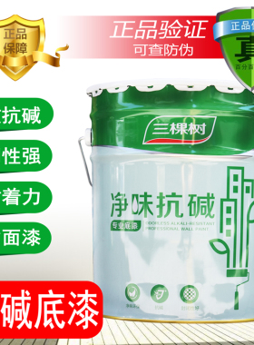 三棵树内墙乳胶漆净味抗碱底漆刷墙面漆白色净味环保油漆涂料20kg