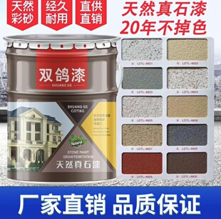 外墙漆真石漆天然仿砂大理石漆石头岩片彩砂别墅外墙多色艺术彩漆