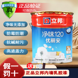 立邦净味二合一内墙乳胶漆防霉室内家用自刷墙漆墙面漆涂料油漆