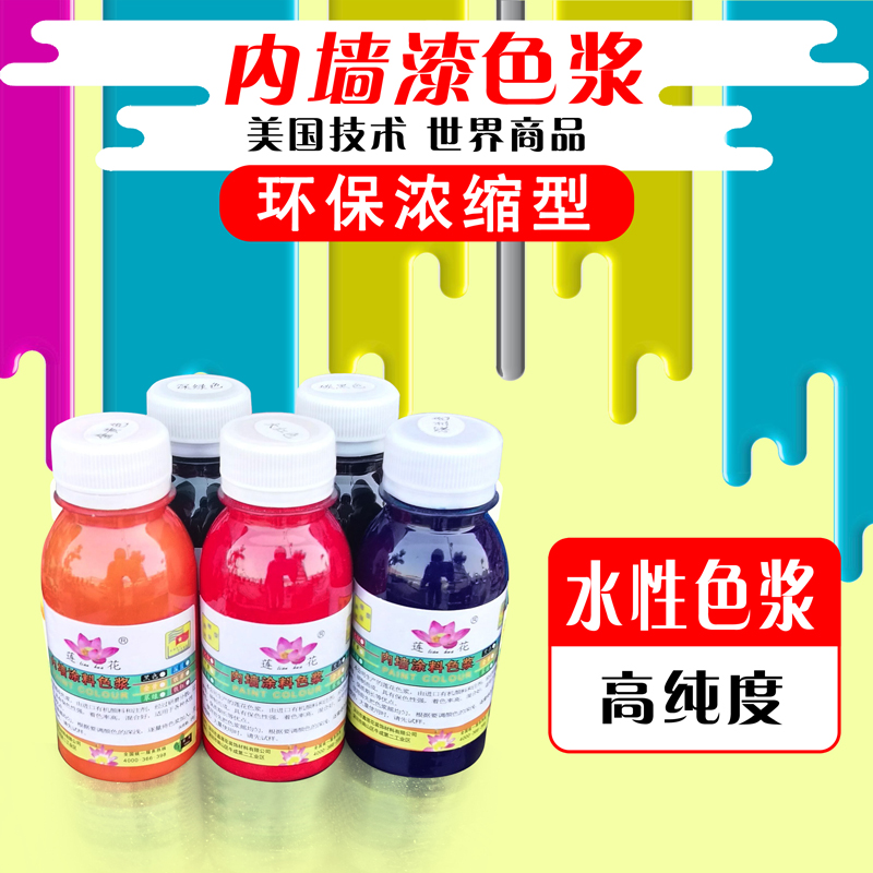 环保高浓度内墙涂料通用水性色浆