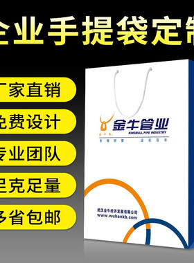 手提袋定制纸袋子定做企业广告公司服装店礼品包装袋订制印刷logo