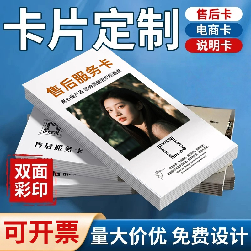 卡片定制感谢卡刮刮卡外卖卡