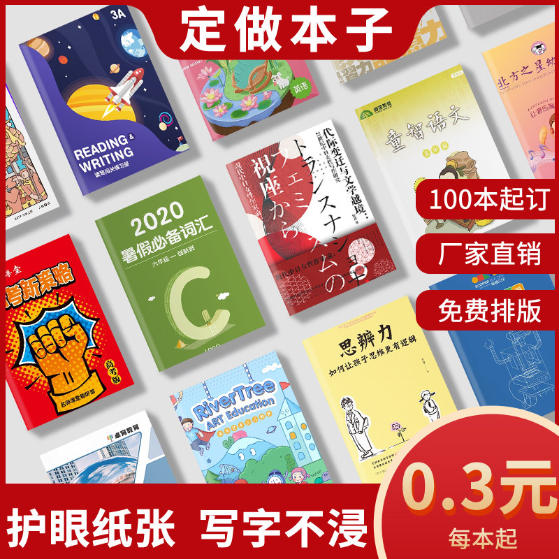 定制作业本广告印刷硬笔书法本子定做错题订制印制英语笔记本订做