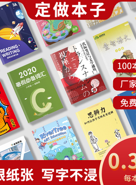 定制作业本广告印刷硬笔书法本子定做错题订制印制英语笔记本订做