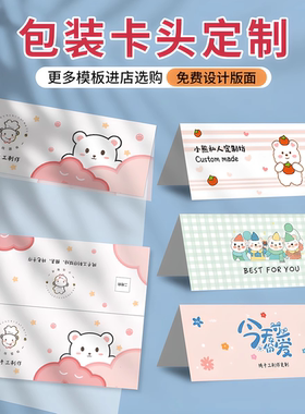 卡头定制折叠异形卡片卡背来图定制包装袋卡头小众卡通捏捏包装
