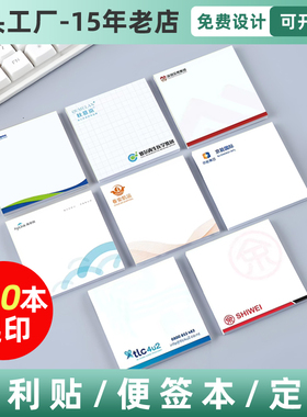 便利贴定制文字来图定做logo小广告便签本彩色公司便签纸拍纸本